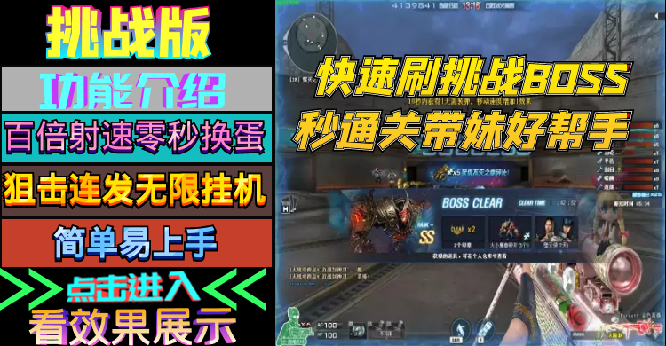 CF【挑战秒杀】辅助